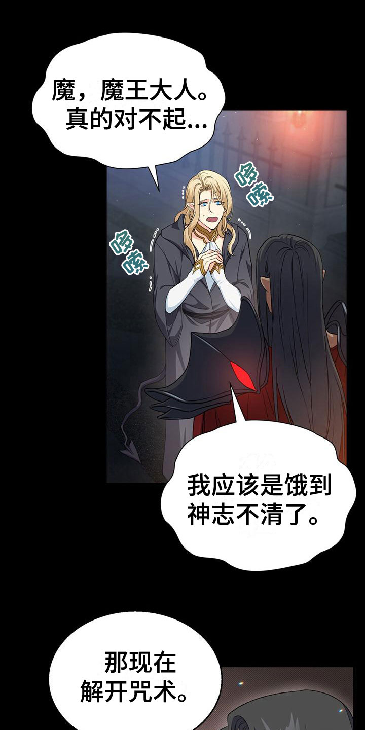 恶魔之月在哪里看漫画,第16章：各有所思1图