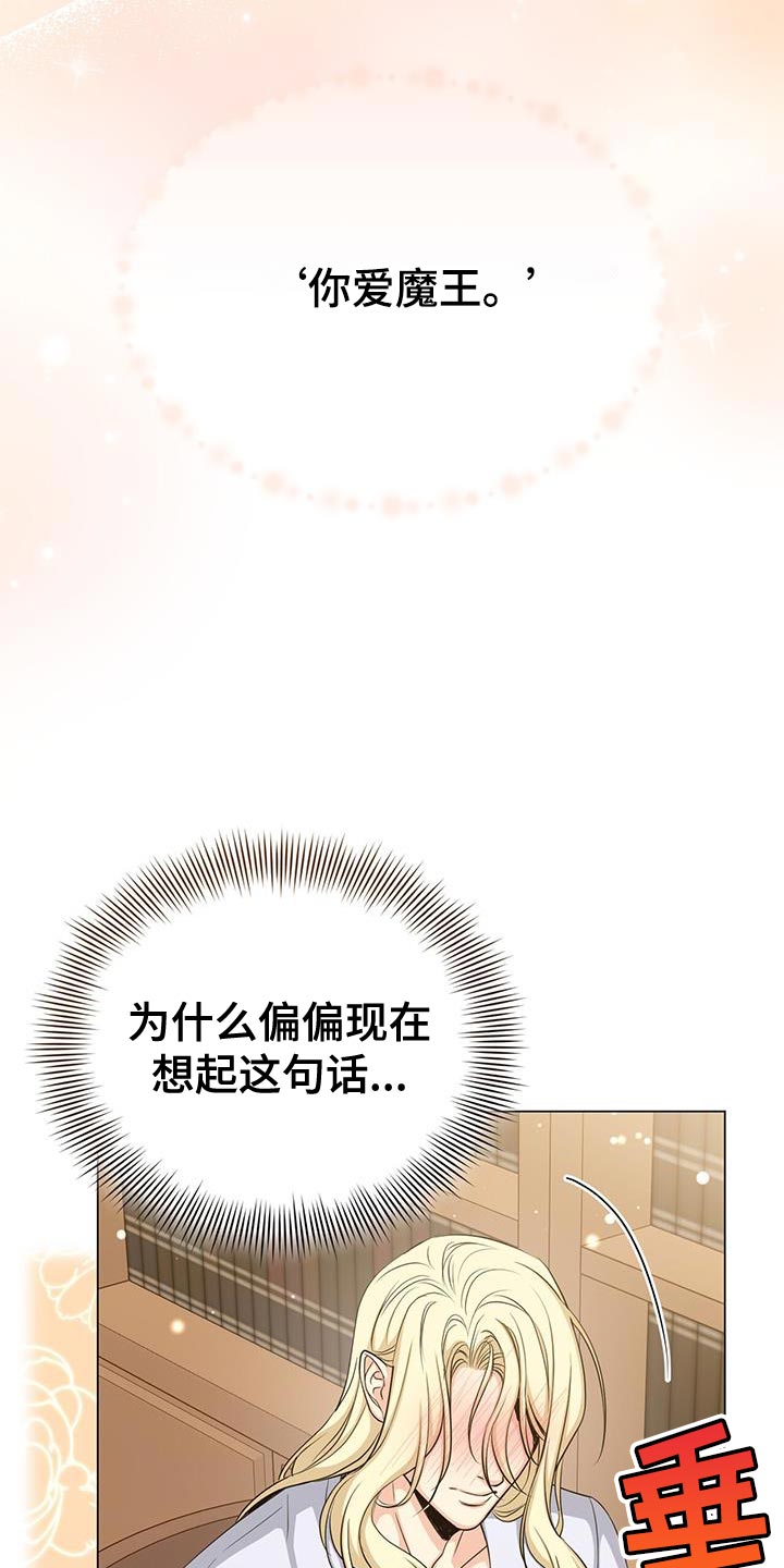 恶魔之月漫画免费阅读下拉式漫画,第89章：有事相求2图