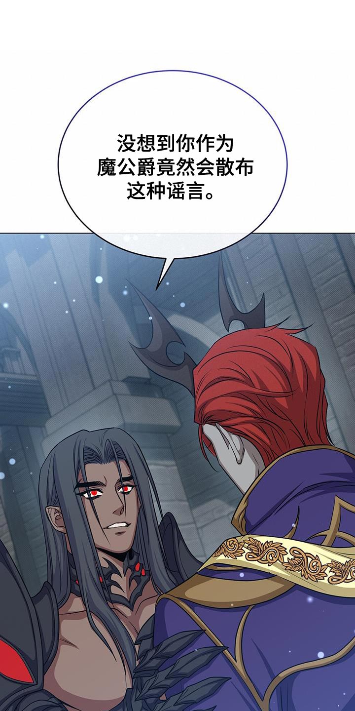 恶魔之月漫画免费阅读下拉式漫画,第98章：准备的陷阱2图