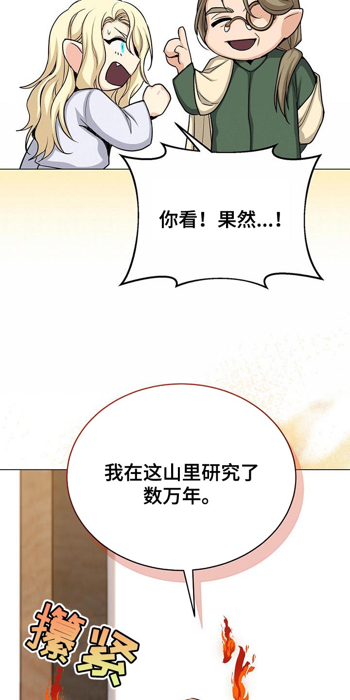 恶魔之月免费漫画在线观看漫画,第88章：憔悴1图