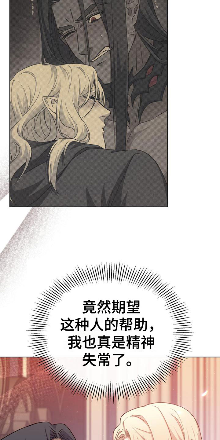 恶魔之月在哪里看漫画,第19章：办法2图