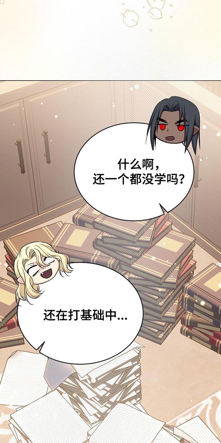 恶魔之月21话漫画,第89章：有事相求1图