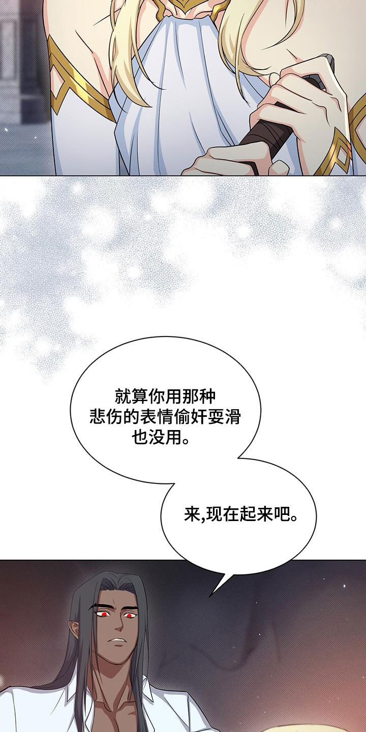 恶魔之月15漫画,第47章：坚持1图