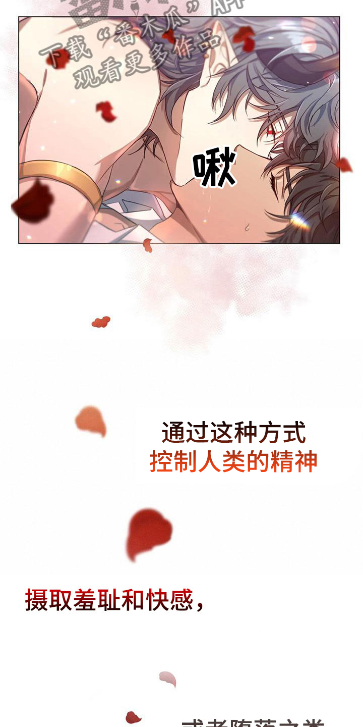 恶魔之月漫画免费阅读下拉式漫画,第6章：魅魔1图