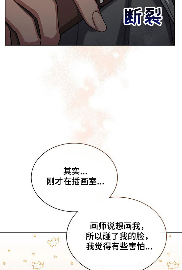 恶魔之月漫画,第53章：清理臭味1图