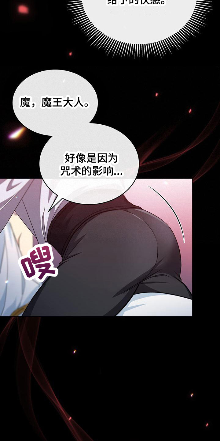 恶魔之月漫画,第19章：办法2图