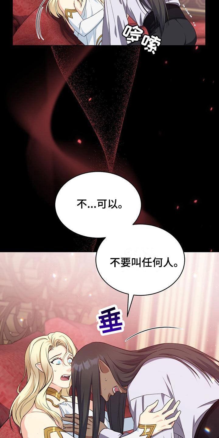 恶魔之月15漫画,第19章：办法1图