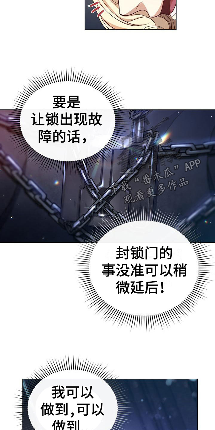 恶魔之月在哪里看漫画,第7章：弄故障1图