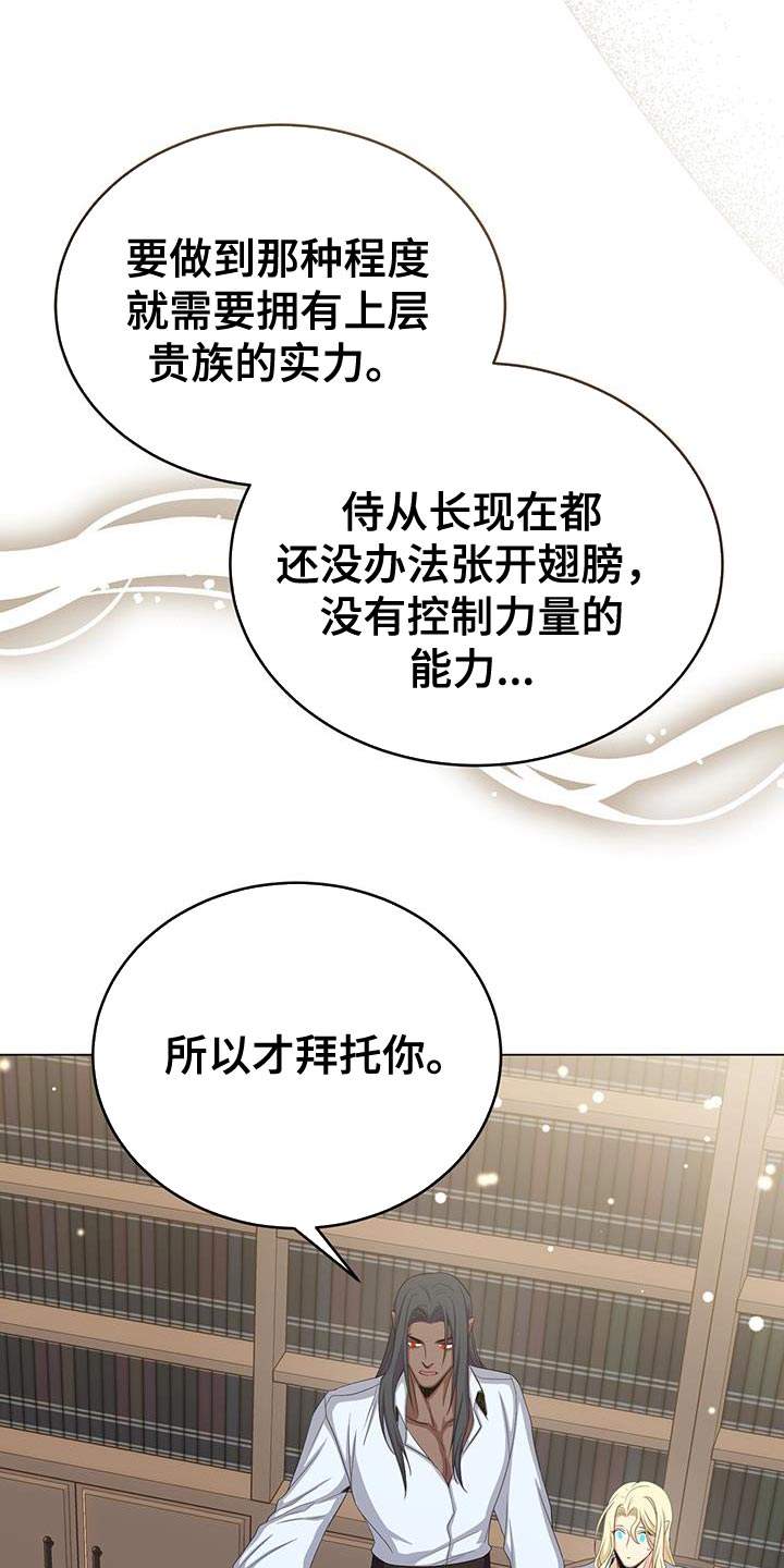 恶魔之月免费漫画在线观看漫画,第89章：有事相求2图