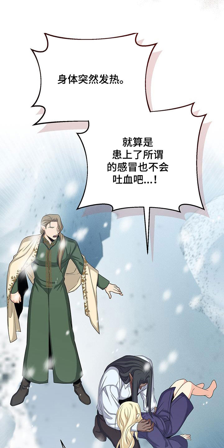 恶魔之月漫画,第81章：吐血1图