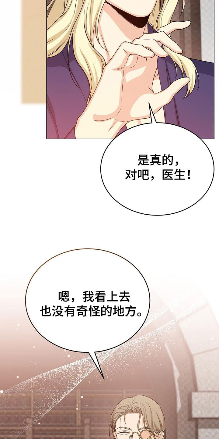 恶魔之月21话漫画,第79章：志愿者1图