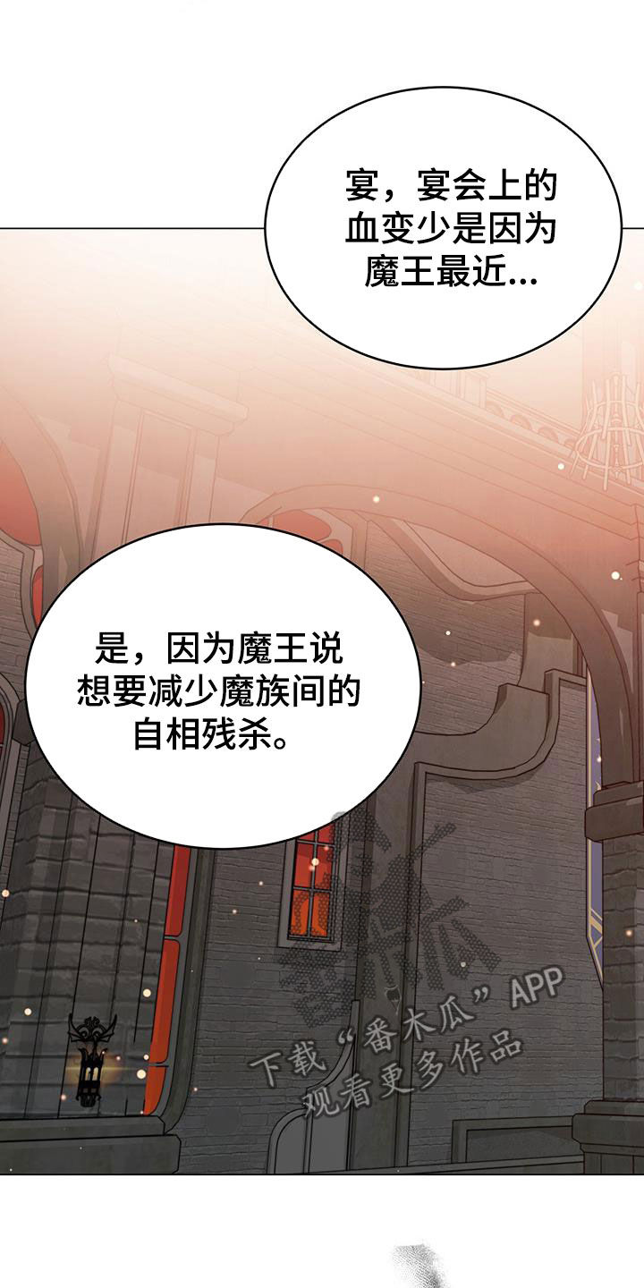 恶魔之月又叫什么名字漫画,第74章：猎物1图