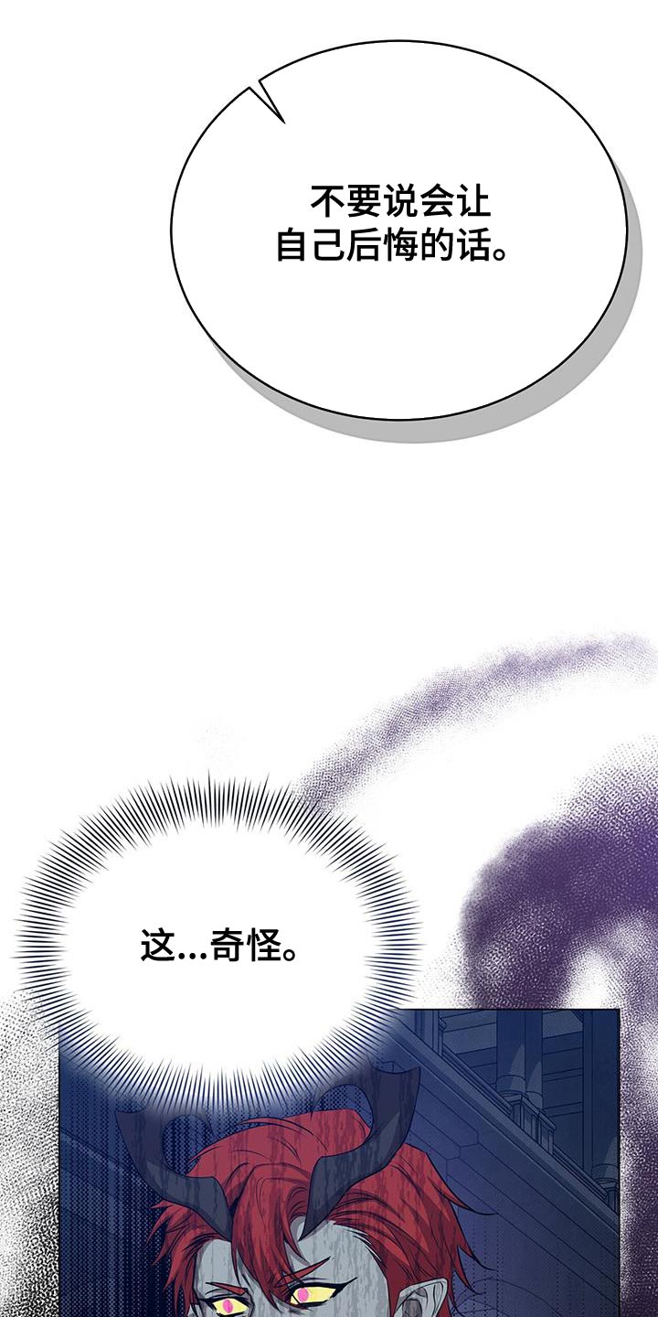 恶魔之月又叫什么名字漫画,第98章：准备的陷阱2图