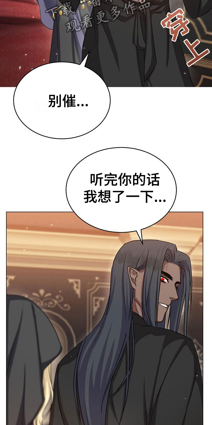 恶魔之月免费漫画在线观看漫画,第35章：说谎1图