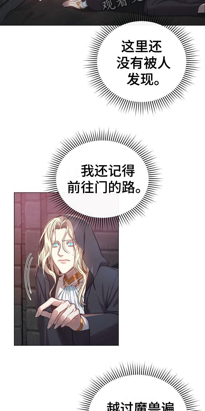 恶魔之月又叫什么名字漫画,第7章：弄故障1图