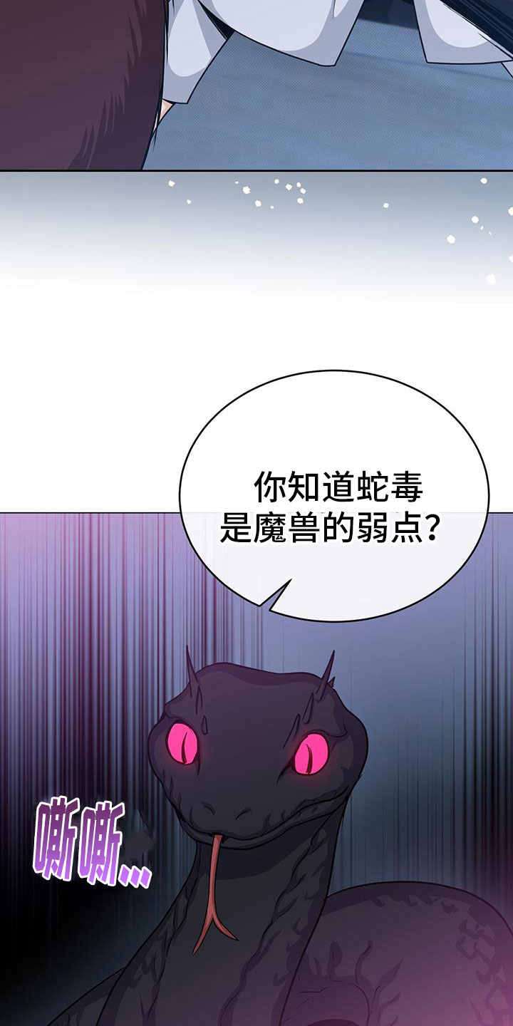 恶魔之月免费漫画在线观看漫画,第87章：期待1图