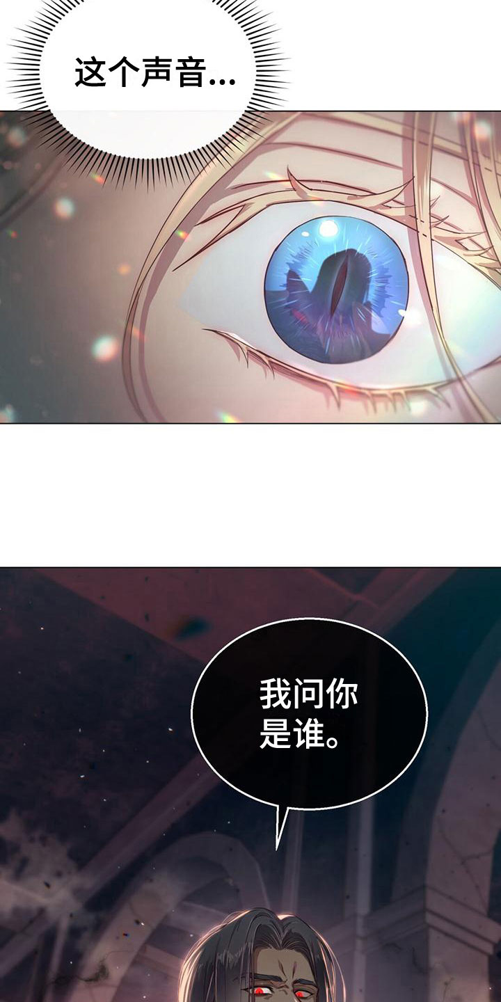 恶魔之月21话漫画,第8章：见到魔王1图