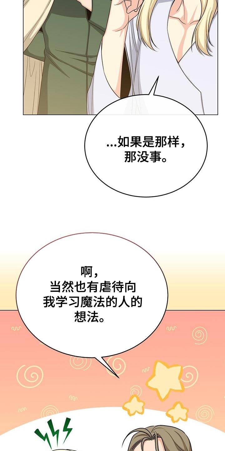 恶魔之月活动什么时候开始漫画,第88章：憔悴2图