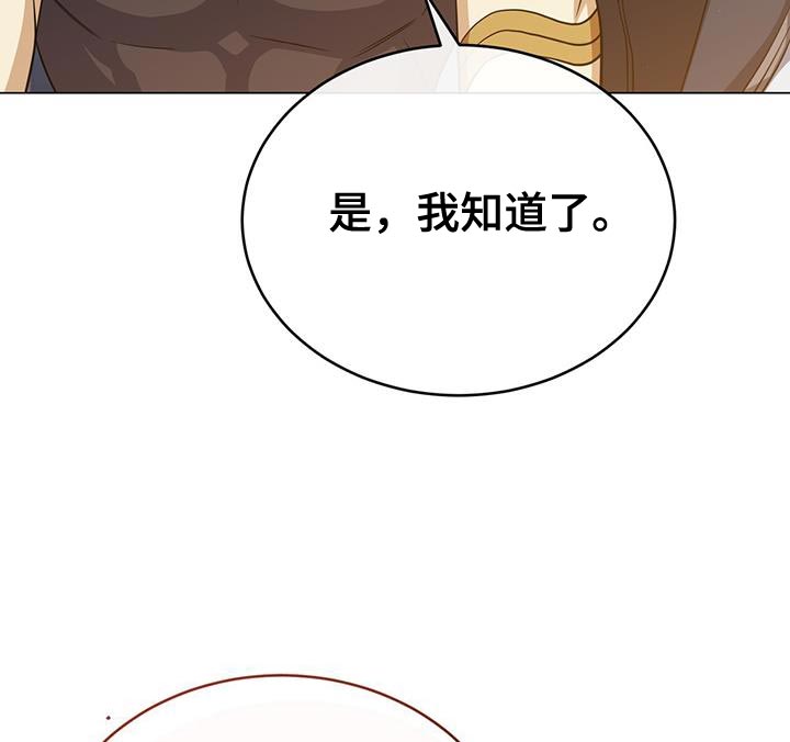 恶魔之月漫画画涯漫画,第95章：作战会议1图