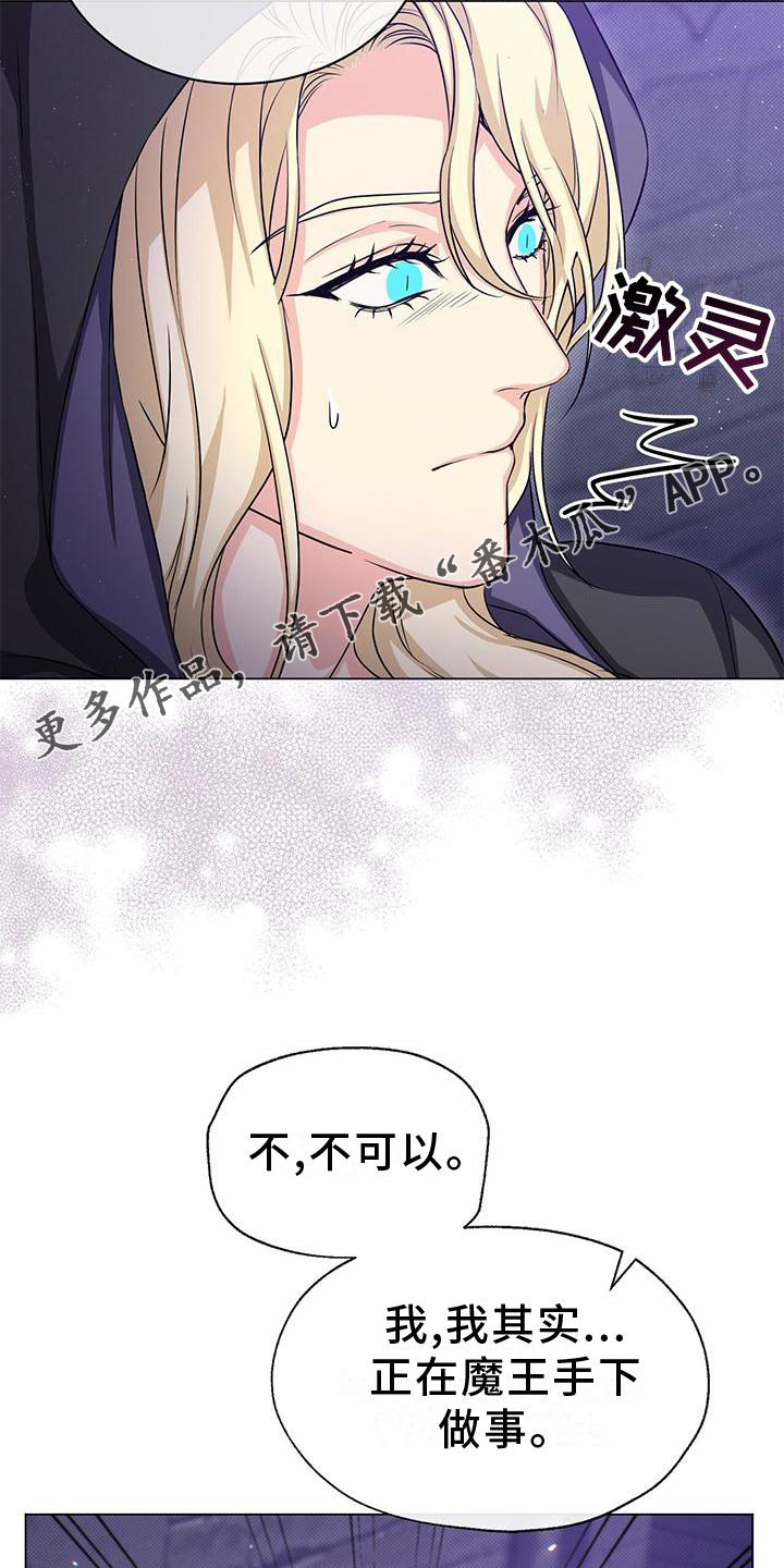 恶魔之月15漫画,第42章：撞见1图