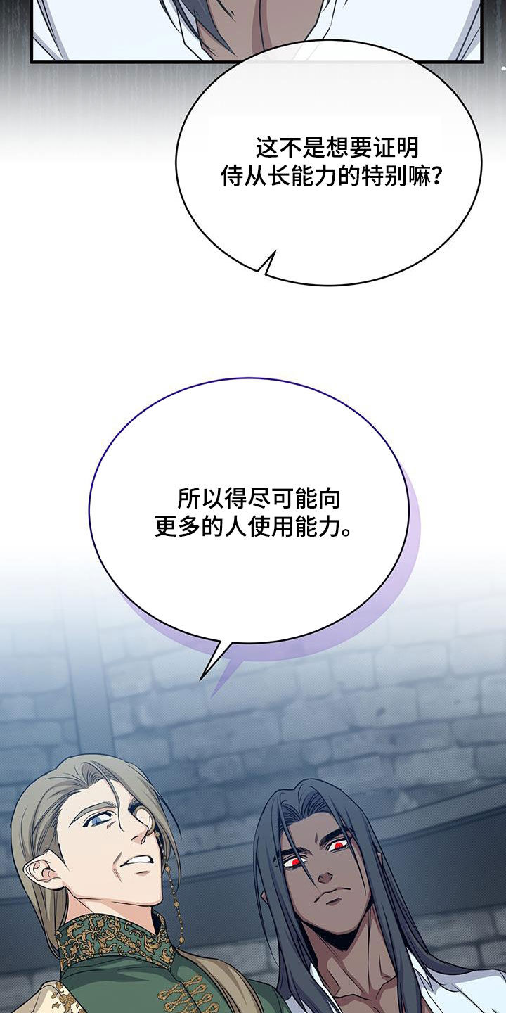 恶魔之月15漫画,第83章：成功1图