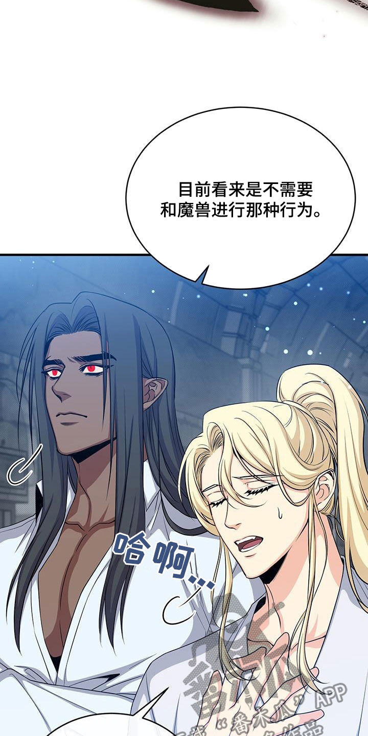 恶魔之月讲的是什么漫画,第83章：成功1图