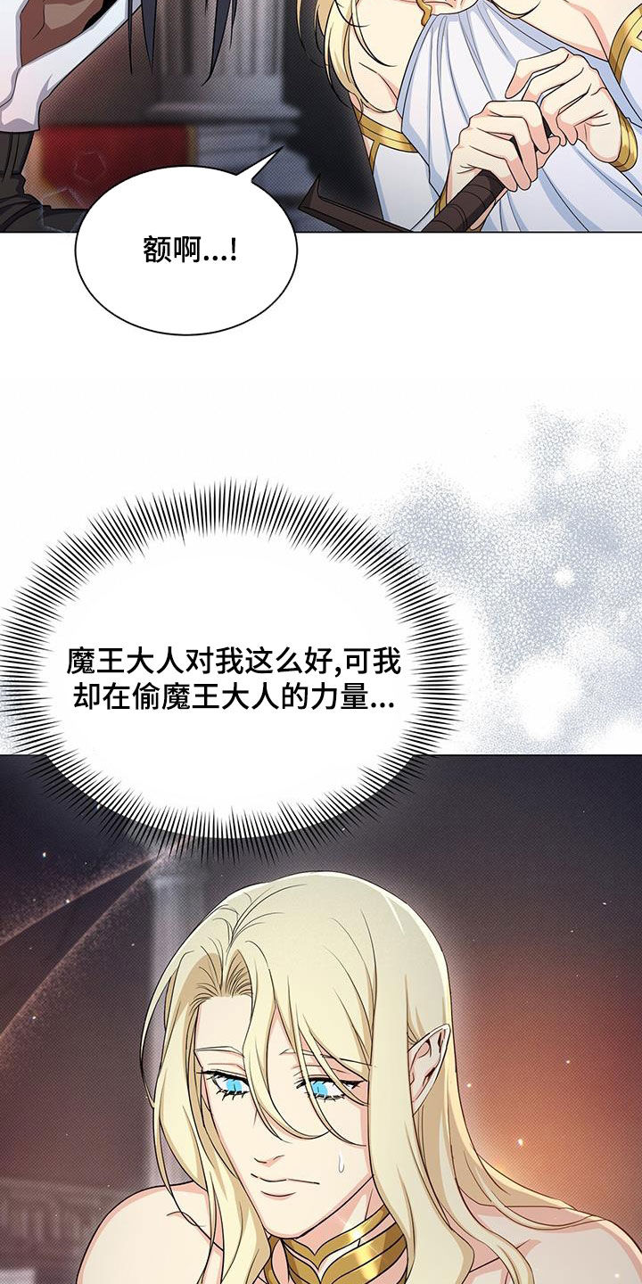 恶魔之月又叫什么名字漫画,第47章：坚持2图