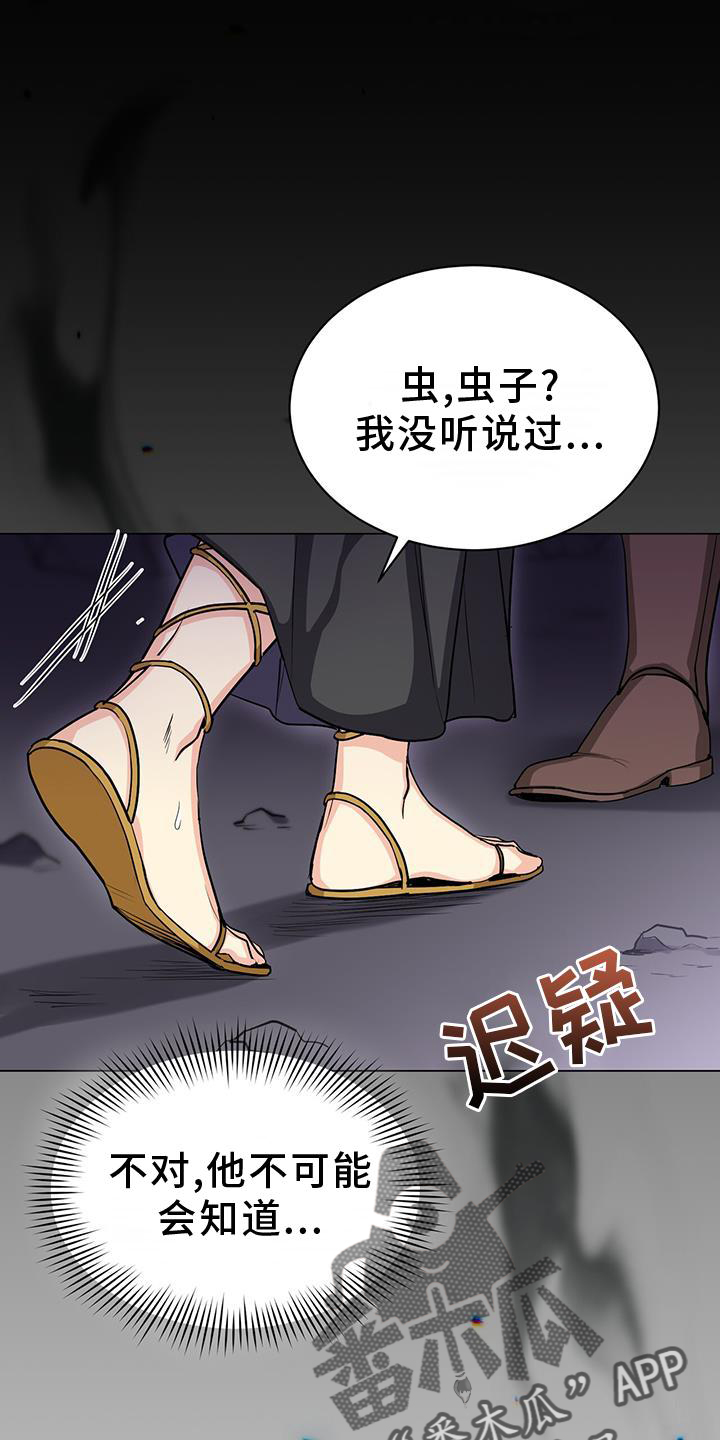 恶魔之月15漫画,第44章：发现2图