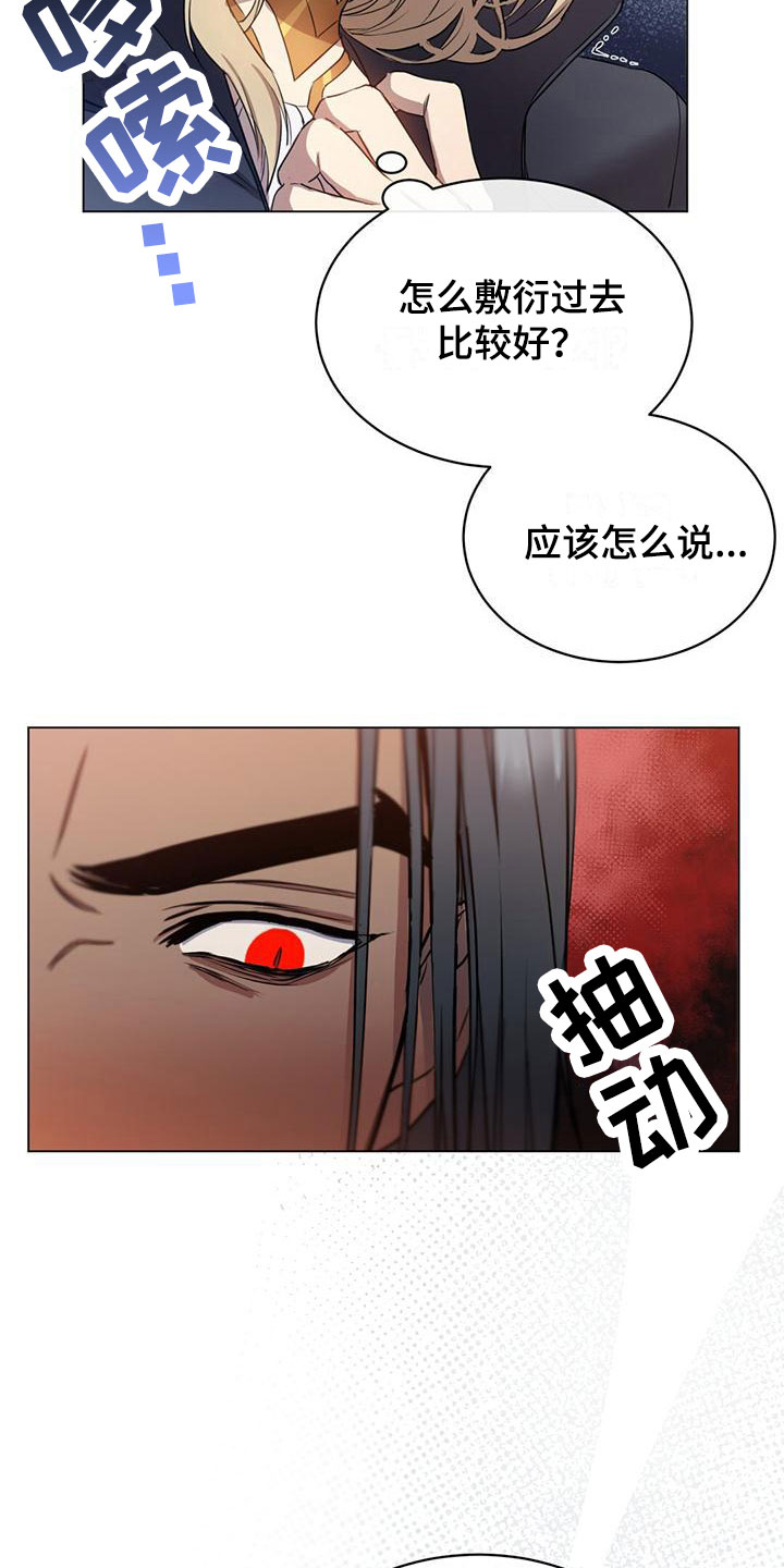 恶魔之月漫画未增删看免费漫画全集漫画,第10章：仙族？！2图