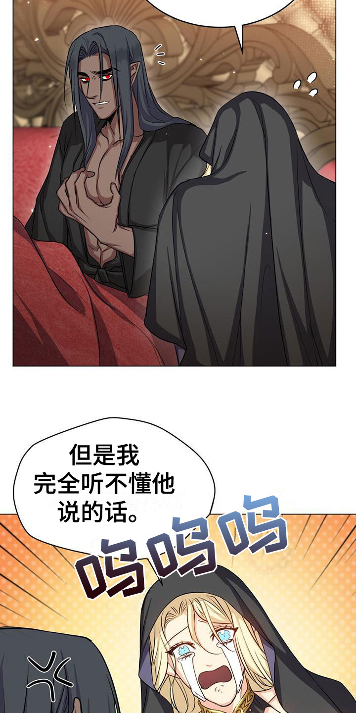 恶魔之月15漫画,第35章：说谎1图