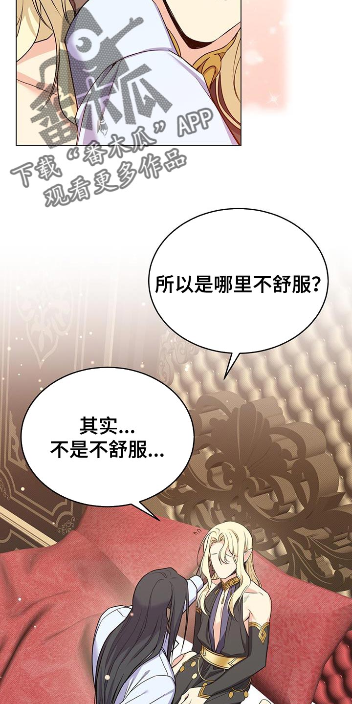 恶魔之月活动什么时候开始漫画,第70章：我会被杀害1图