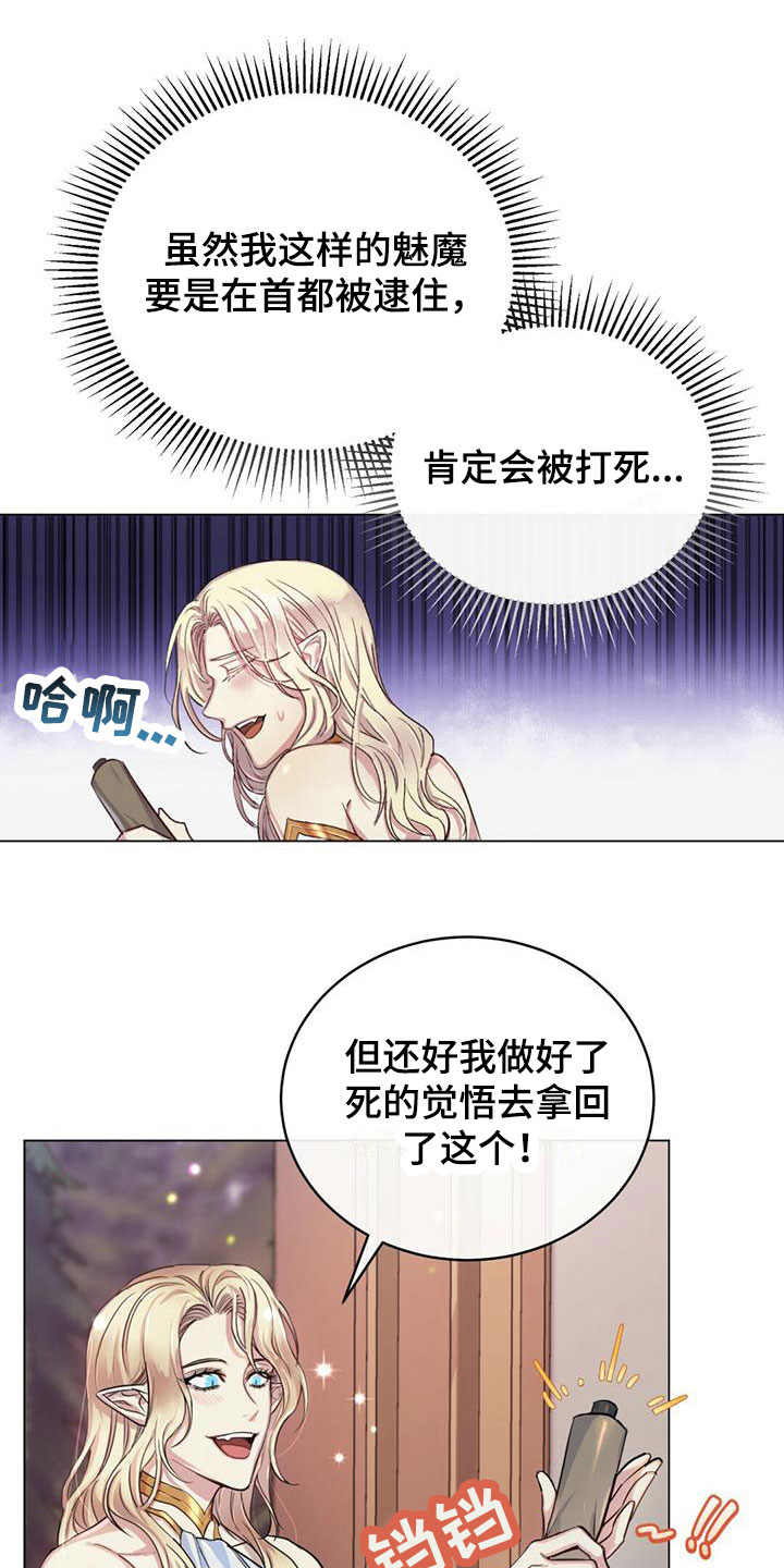 恶魔之月15漫画,第3章：心心念念1图