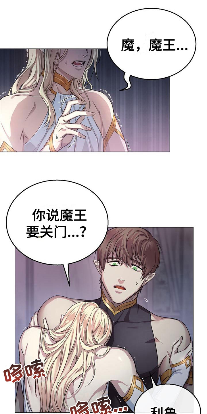 恶魔之月漫画,第4章：要关门1图