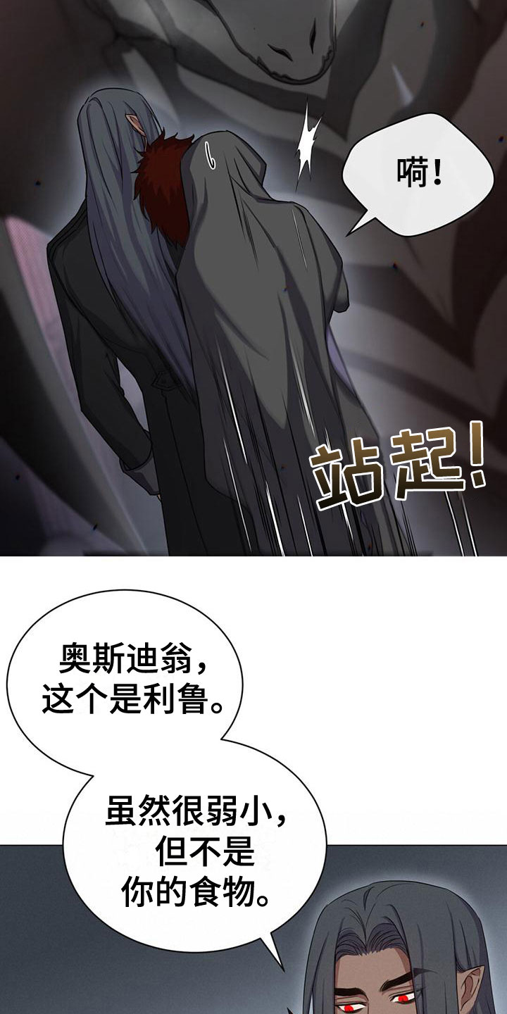 恶魔之月一眈叫什么漫画,第30章：有点紧张1图