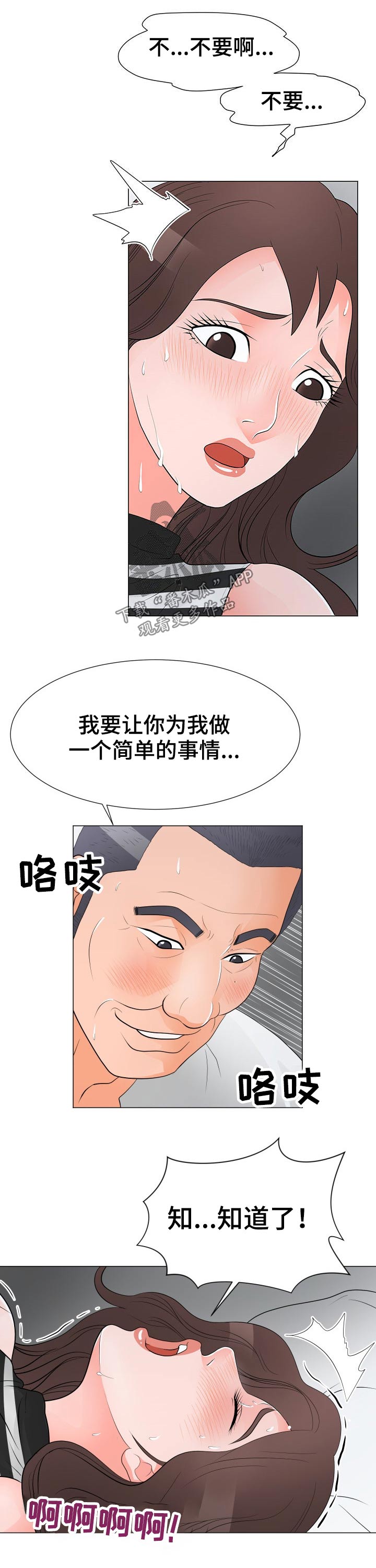 分享乐趣的文案漫画,第55章：迷晕1图