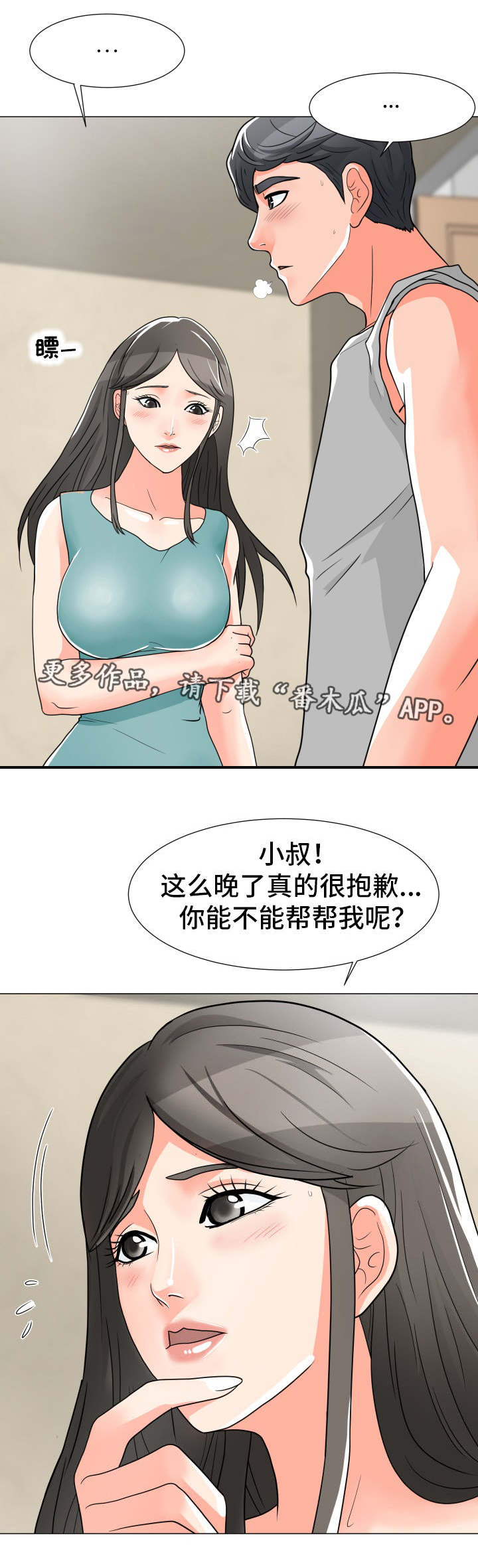 分众传媒漫画,第5章：再次中断2图