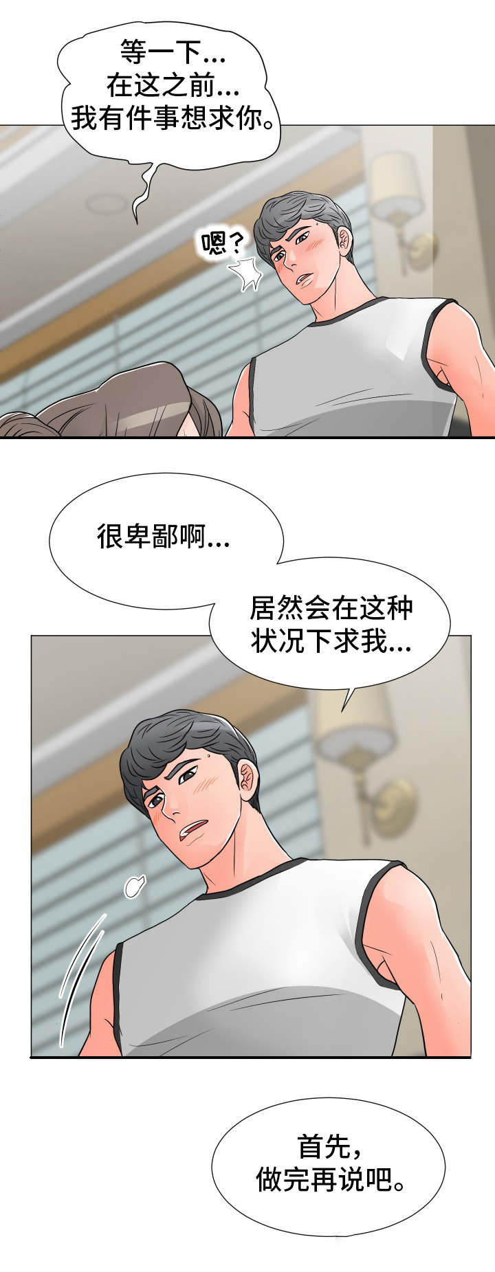 分享乐趣用英语怎么写漫画,第28章：请求2图