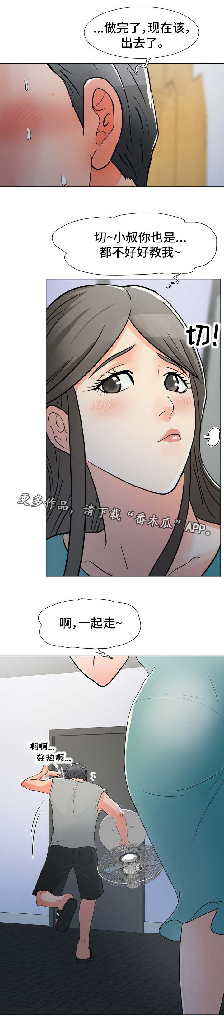 分享乐趣用英语怎么写漫画,第6章：大嫂2图