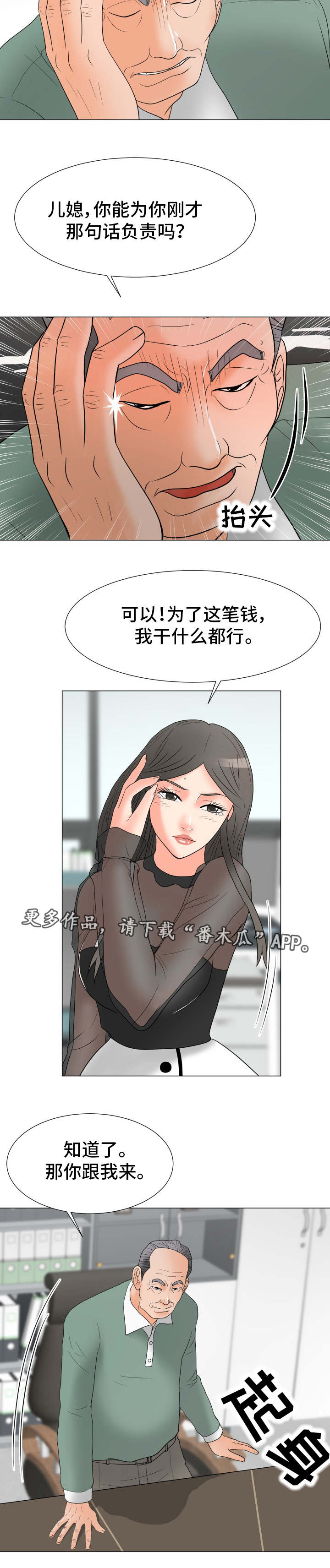 分享dj舞曲音乐520漫画,第30章：负责到底2图