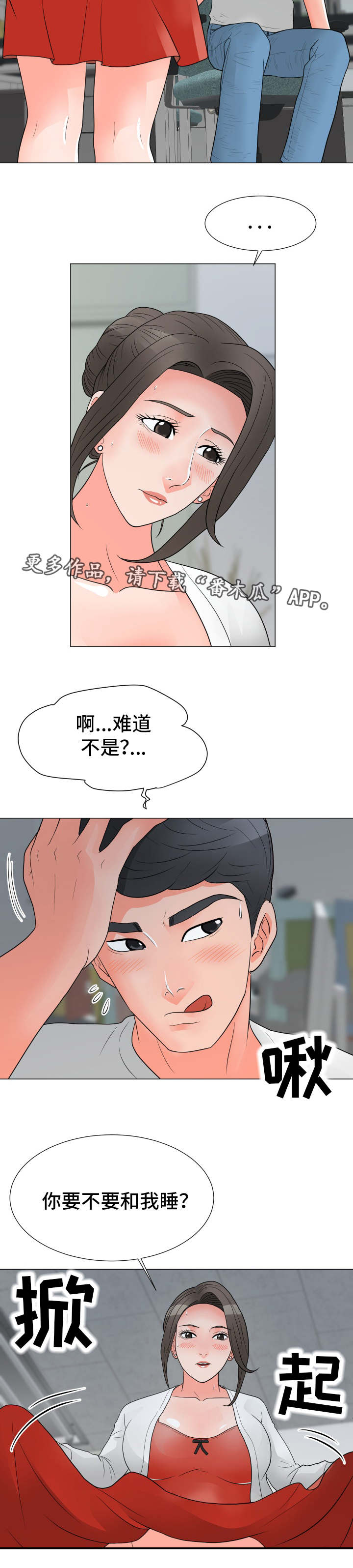 分享乐趣怎么说漫画,第39章：有话要说2图