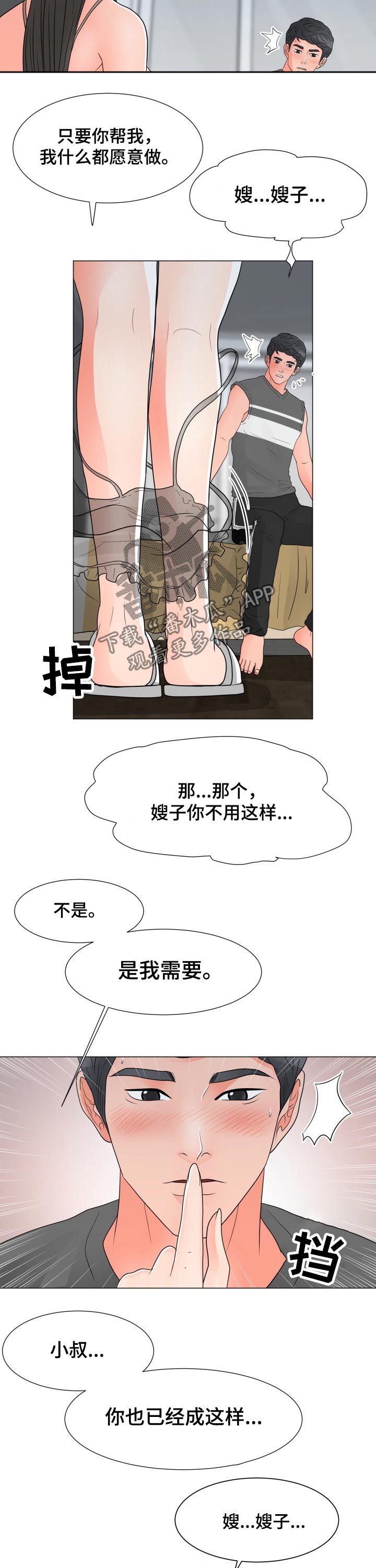 第五人格乐趣分享漫画,第59章：求助1图