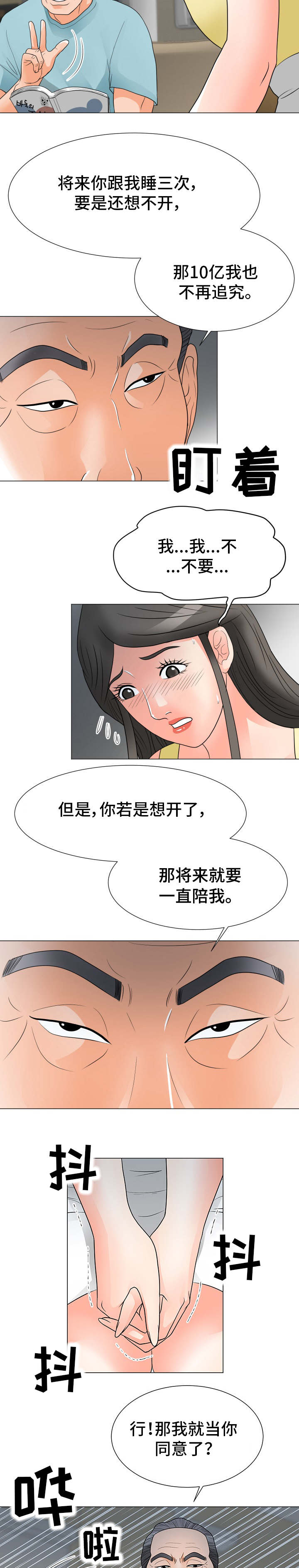 分享dj舞曲音乐520漫画,第37章：开出条件1图