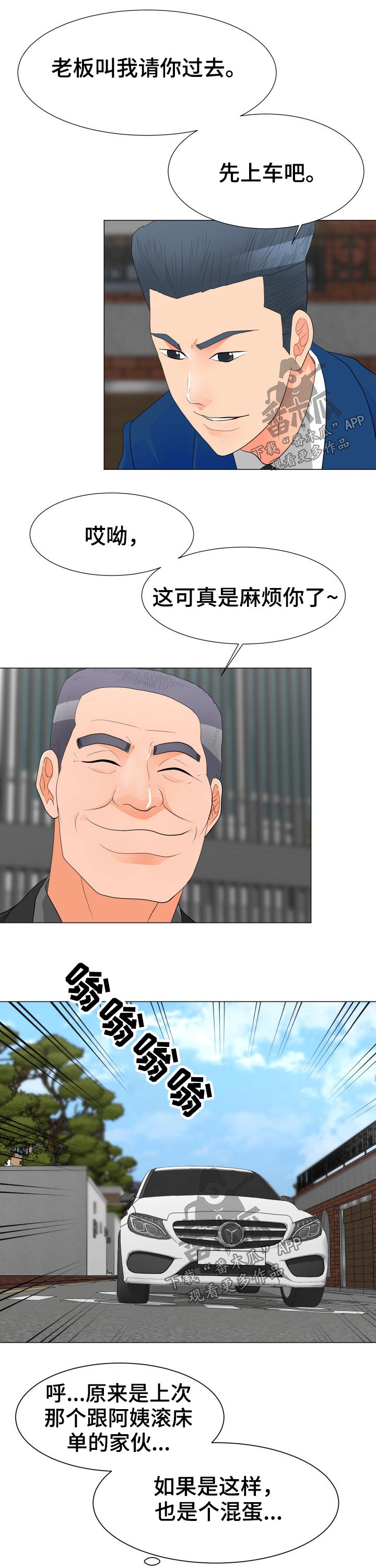 分享乐趣的灏洋漫画,第54章：威胁1图