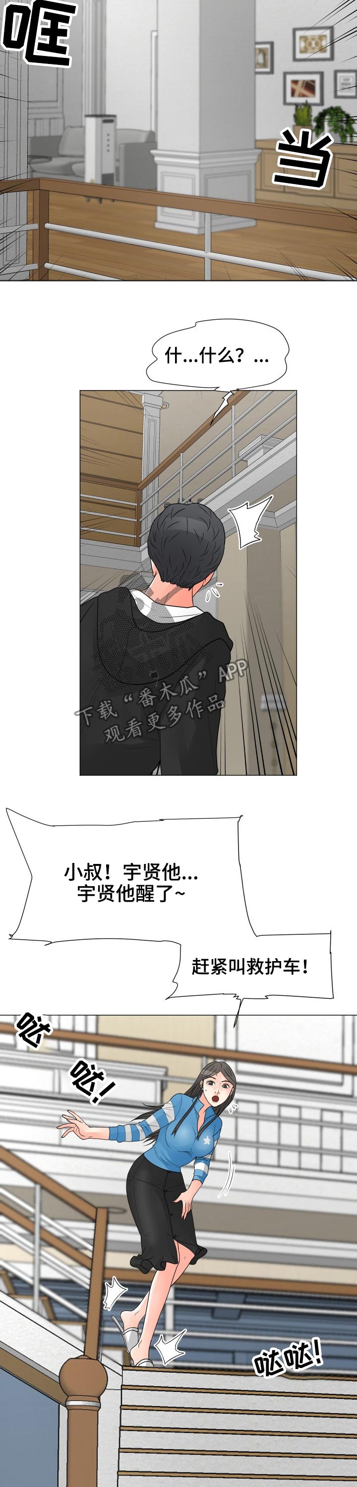 分享乐趣文案漫画,第60章：清醒2图