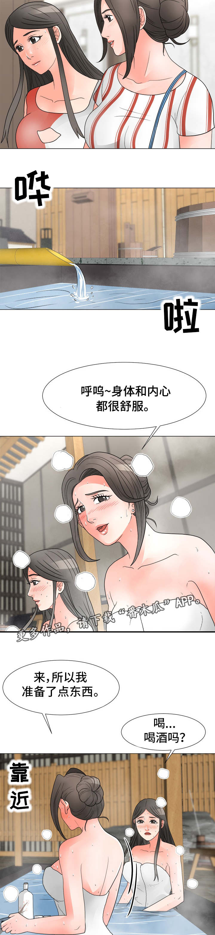 分享乐趣用英文怎么说漫画,第42章：旅游1图