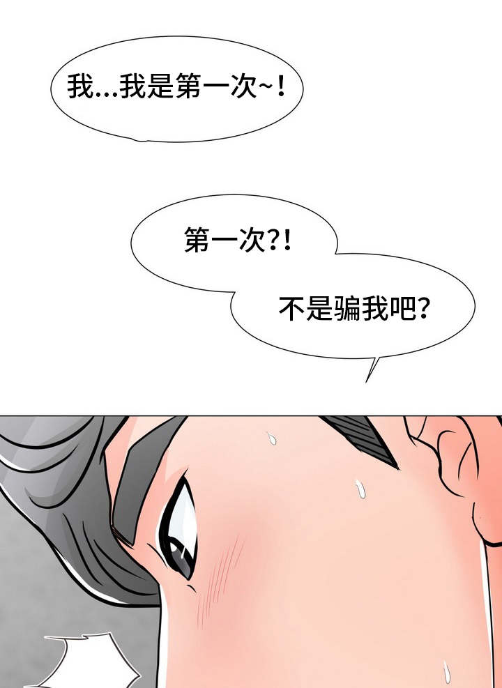 分享乐趣用英语怎么写漫画,第8章：再来一次1图