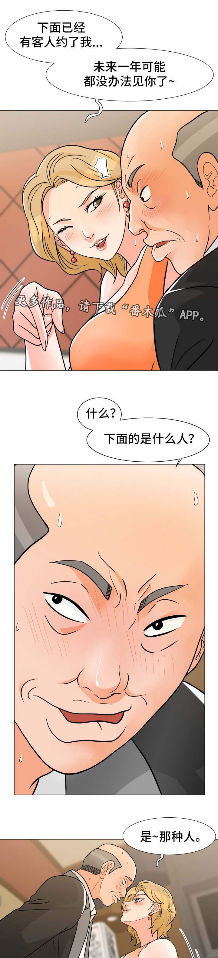 分享乐趣多的作文500字漫画,第14章：来了1图