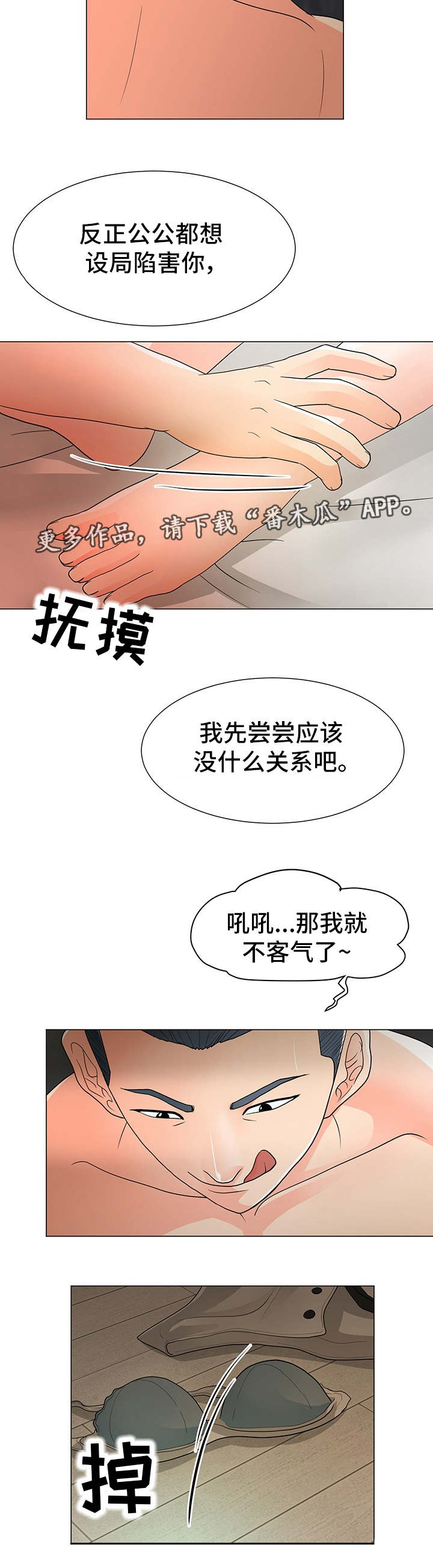 分享歌曲发朋友圈的句子漫画,第25章：下药2图