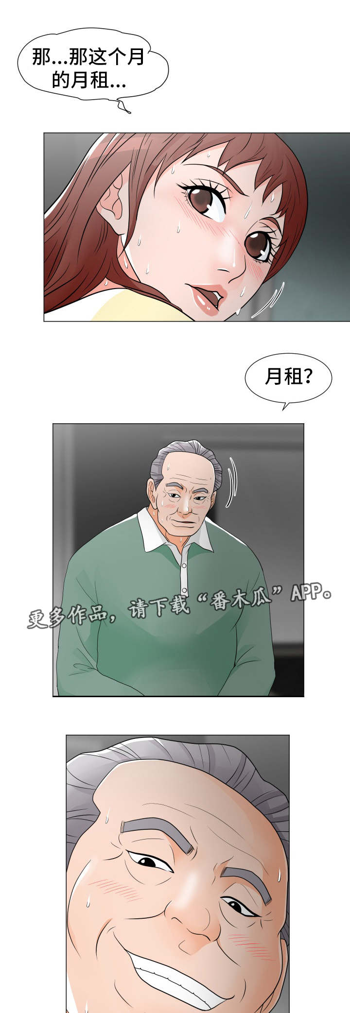 分享乐趣用英文怎么说漫画,第18章：秘书小姐2图