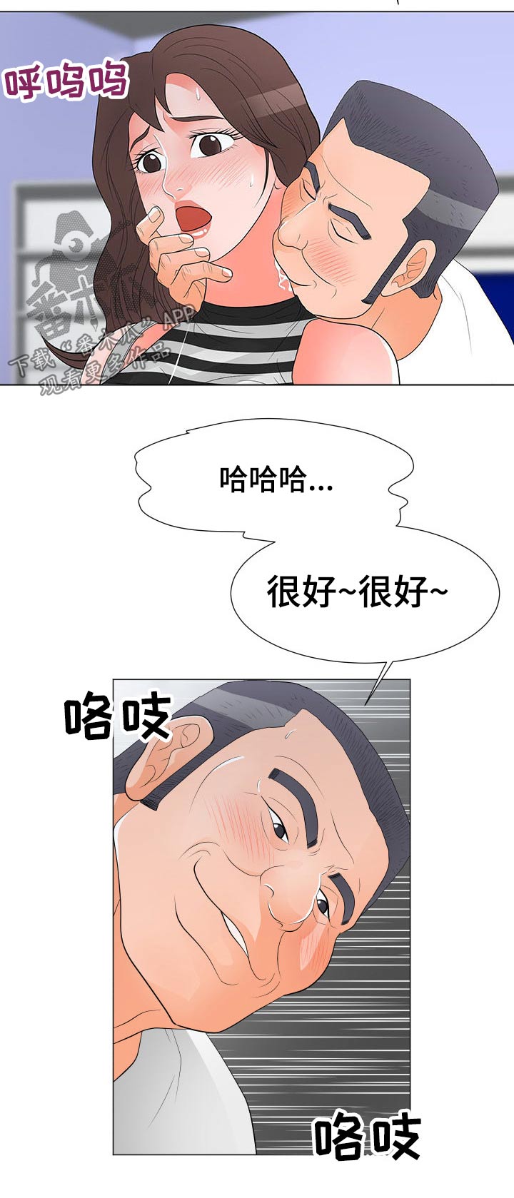 分享乐趣用英语怎么写漫画,第55章：迷晕2图